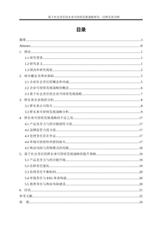 25年WP工商管理-基于社会责任的企业可持续发展战略研究——以胖东来为例12.00-19026.docx
