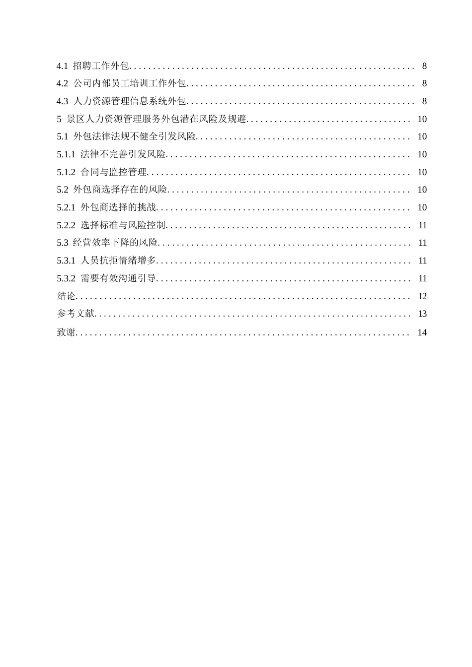 25年WP旅游景区人力资源管理服务外包与风险规避探讨0-约10339字符.docx_第4页