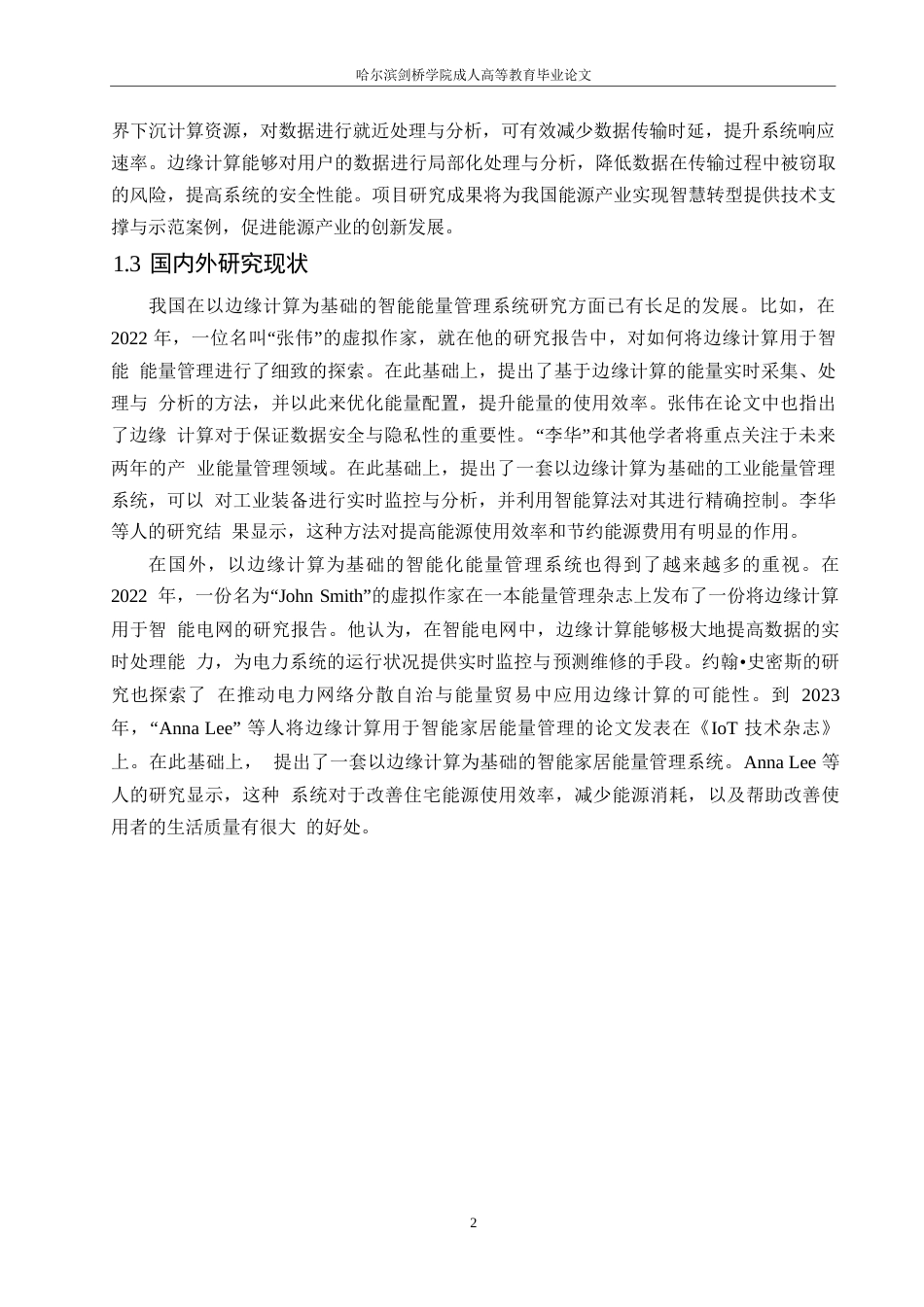 25年WP计算机科学与技术-哈尔滨剑桥学院-基于边缘计算的智慧能源管理系统设计与应用0-约11584字符.docx_第5页