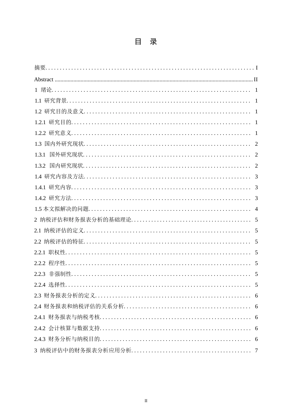 25年WP财务报表分析在纳税评估中的应用研究0-约10999字符.docx_第3页