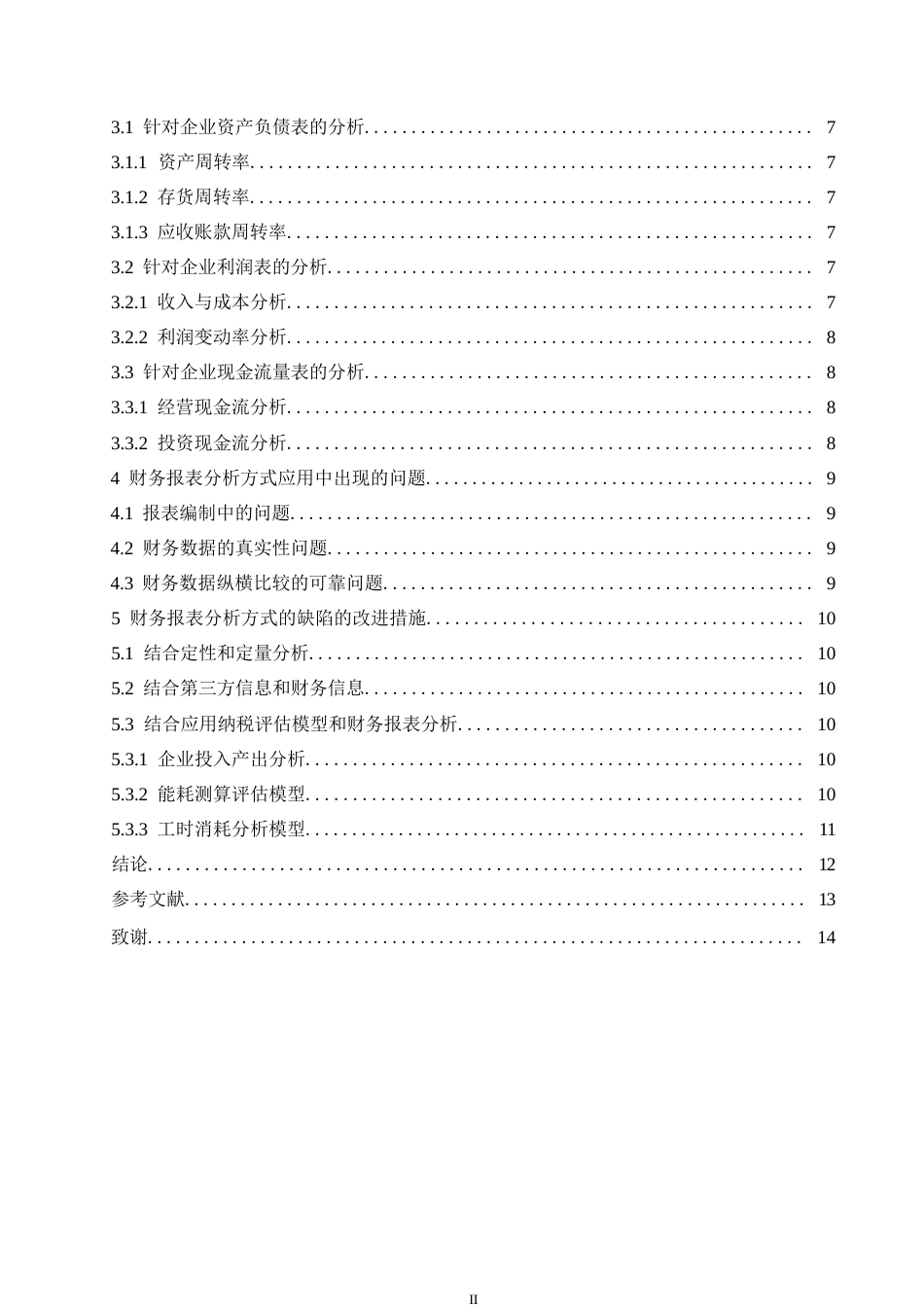 25年WP财务报表分析在纳税评估中的应用研究0-约10999字符.docx_第4页