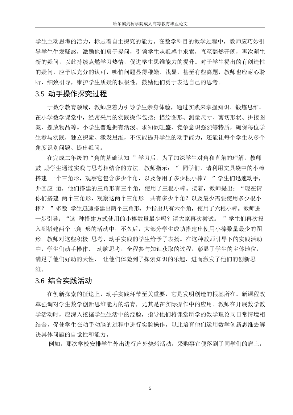 25年WP小学教育0-关键词：数学思维；课堂教学；数学教学；思维能力培养-约10069字符.docx_第8页