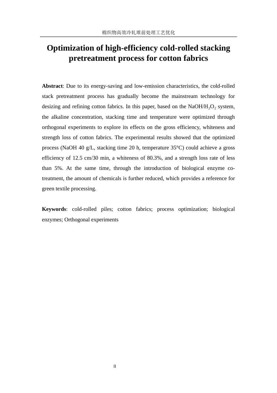 25年WP轻化工程-棉织物高效冷轧堆前处理工艺优化2.980-14784.docx_第5页