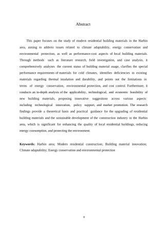 25年WP哈尔滨地区现代住宅建筑的建筑材料创新研究(1)0-约10399字符.docx