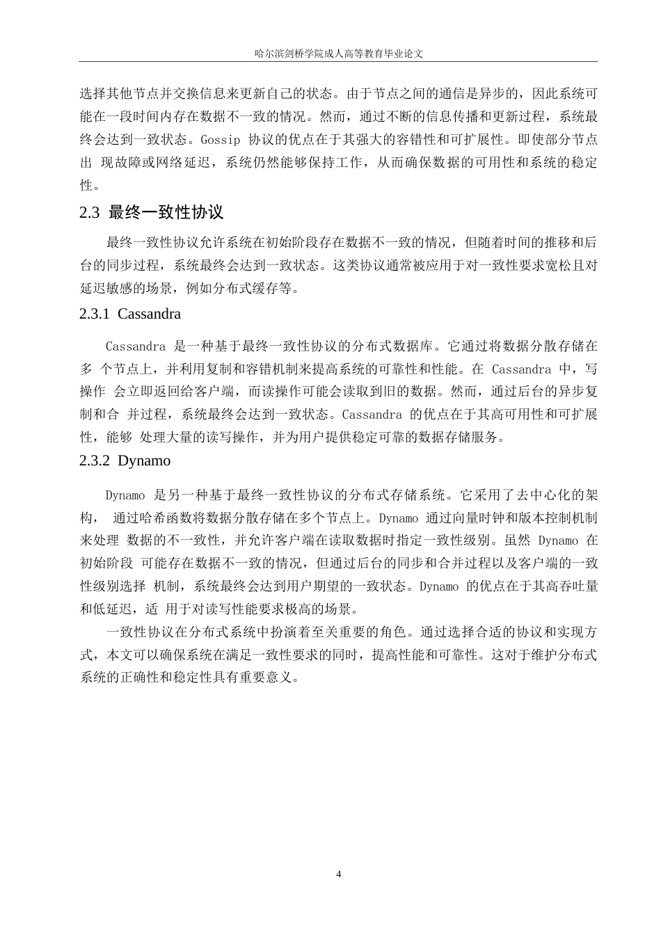 25年WP分布式系统中的-致性协议研究与实现0-约11506字符.docx_第8页