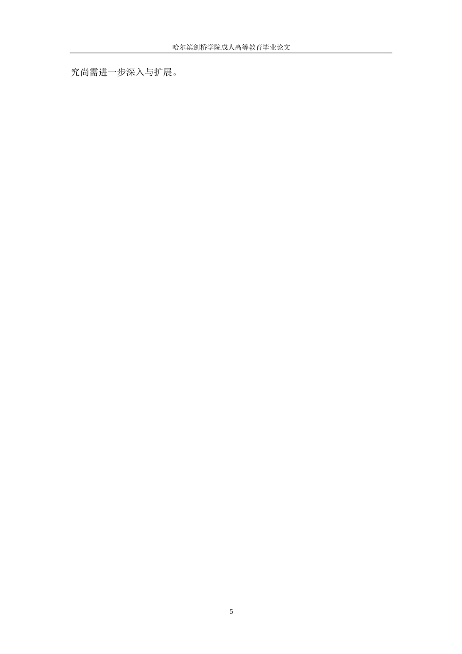 25年WP启锐科技有限公司员工满意度提升策略研究0-约9435字符.docx_第8页