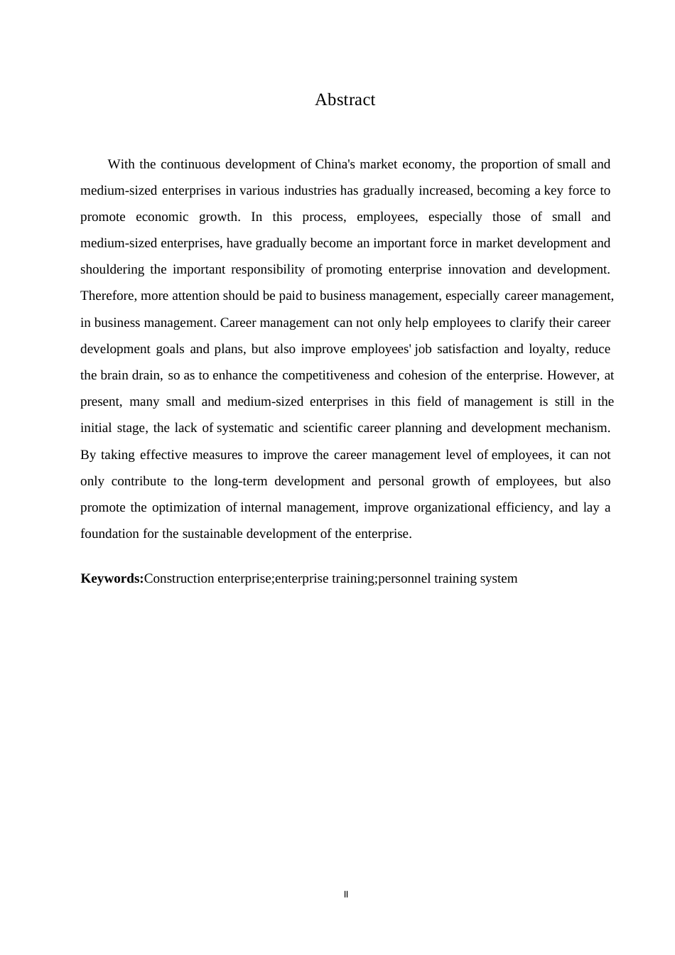 25年WP探究中小企业员工职业生涯管理问题与对策0-约10554字符.docx_第2页