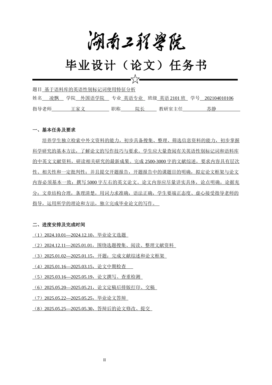 25年WP英语-基于语料库的英语性别标记词使用特征分析1.050-6682.docx_第2页