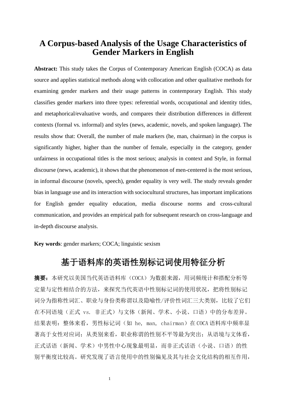 25年WP英语-基于语料库的英语性别标记词使用特征分析1.050-6682.docx_第4页