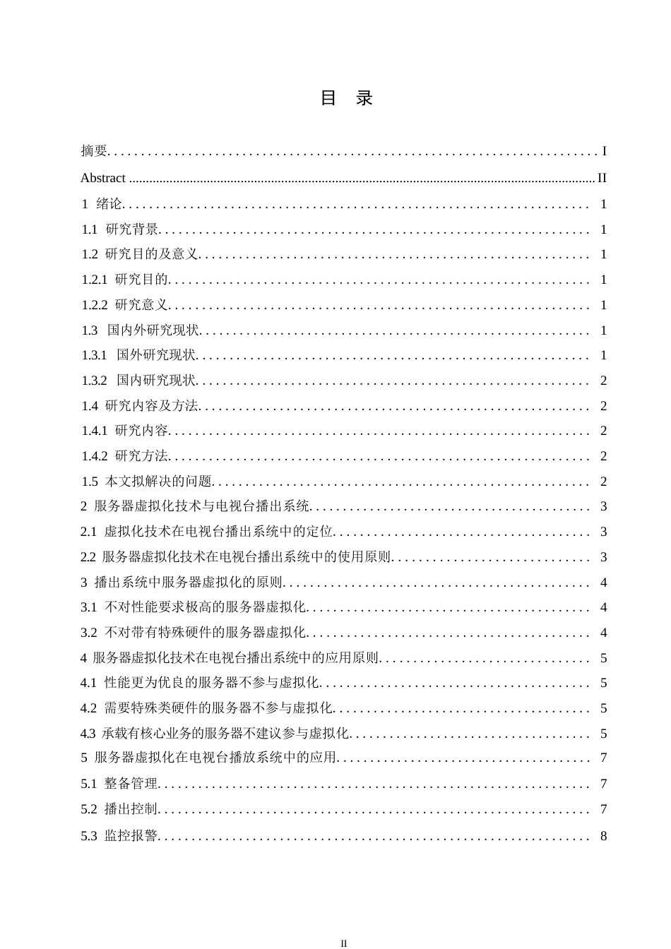 25年WP服务器虚拟化在电视台播放系统中的应用0-约10316字符.docx_第3页