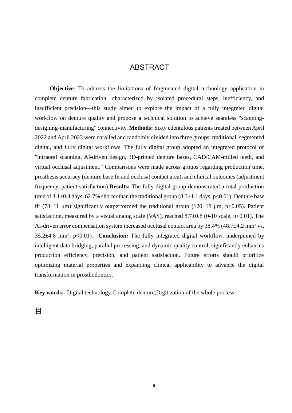 25年WP口腔医学技术-数字化技术在全口义齿制作中的应用探究-查重4.54AI0-8880.docx_第2页