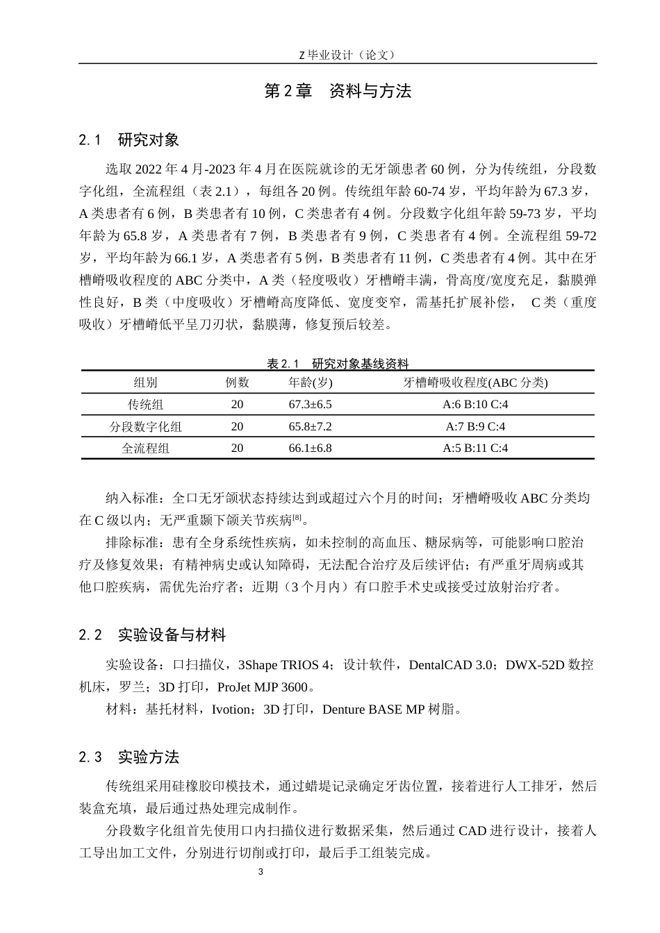 25年WP口腔医学技术-数字化技术在全口义齿制作中的应用探究-查重4.54AI0-8880.docx_第6页