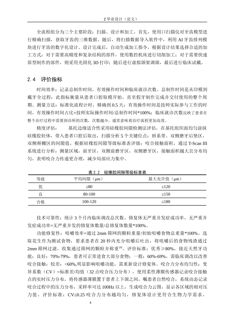 25年WP口腔医学技术-数字化技术在全口义齿制作中的应用探究-查重4.54AI0-8880.docx_第7页