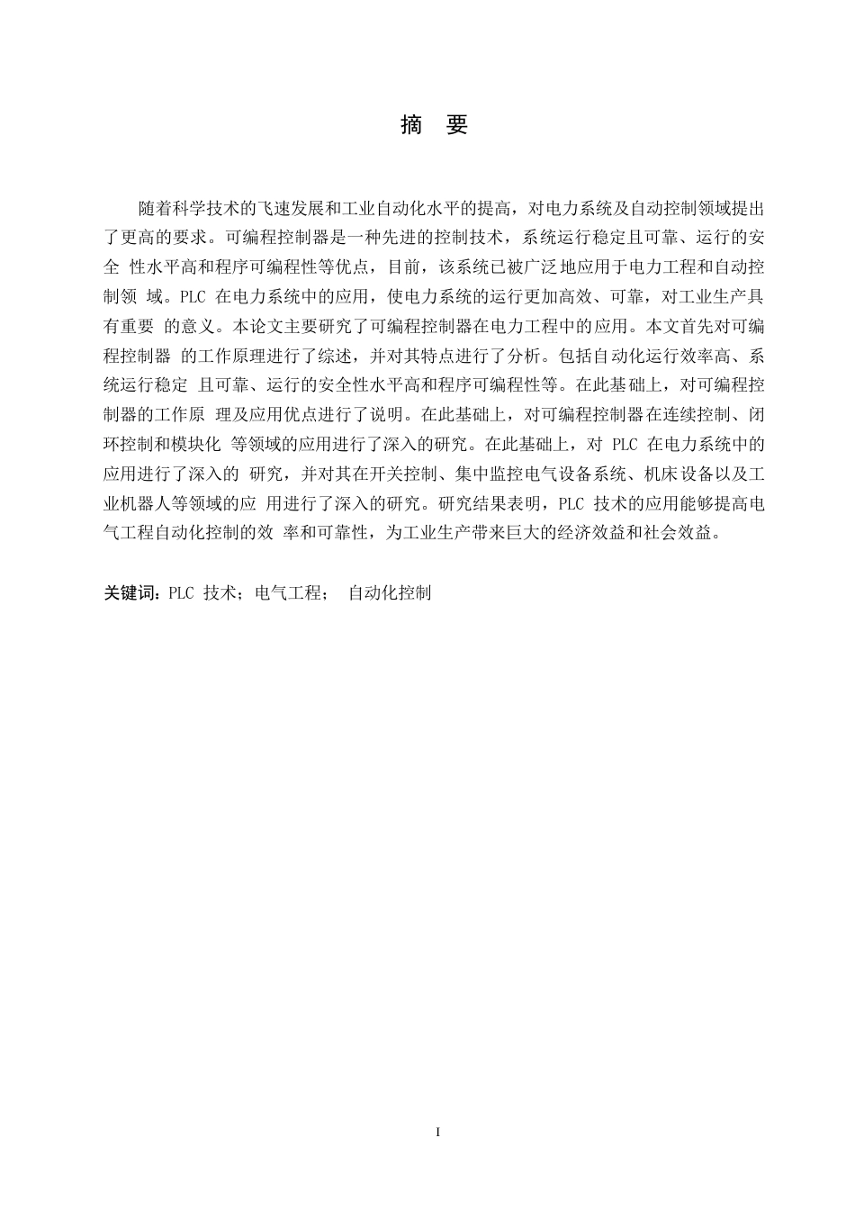 25年WPPLC技术在电气工程及其自动化控制中的应用(2)0-约10455字符.docx_第1页