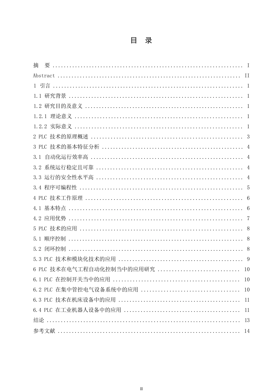 25年WPPLC技术在电气工程及其自动化控制中的应用(2)0-约10455字符.docx_第3页