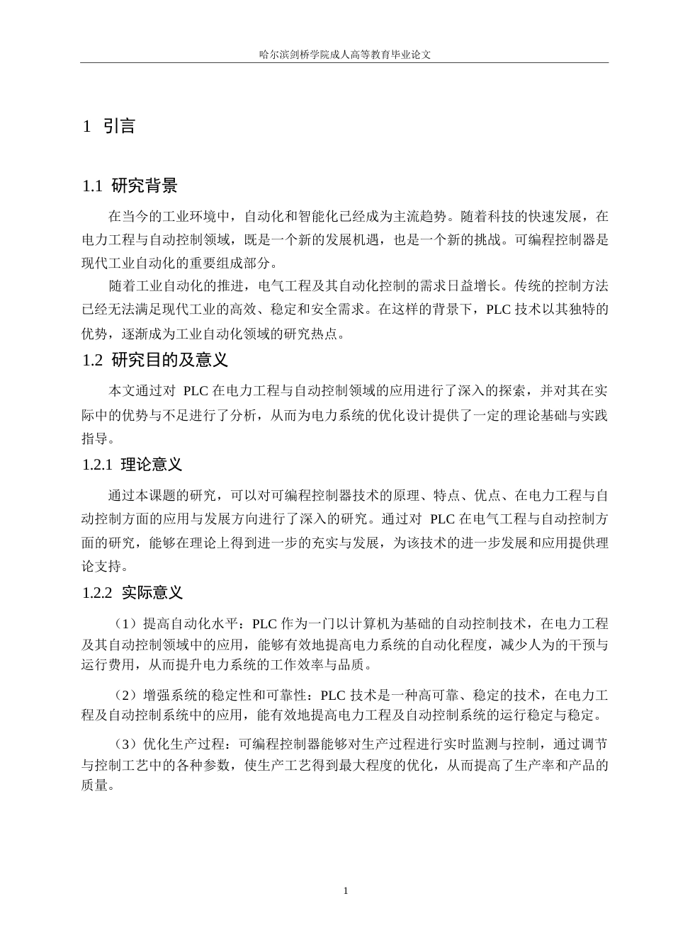 25年WPPLC技术在电气工程及其自动化控制中的应用(2)0-约10455字符.docx_第5页