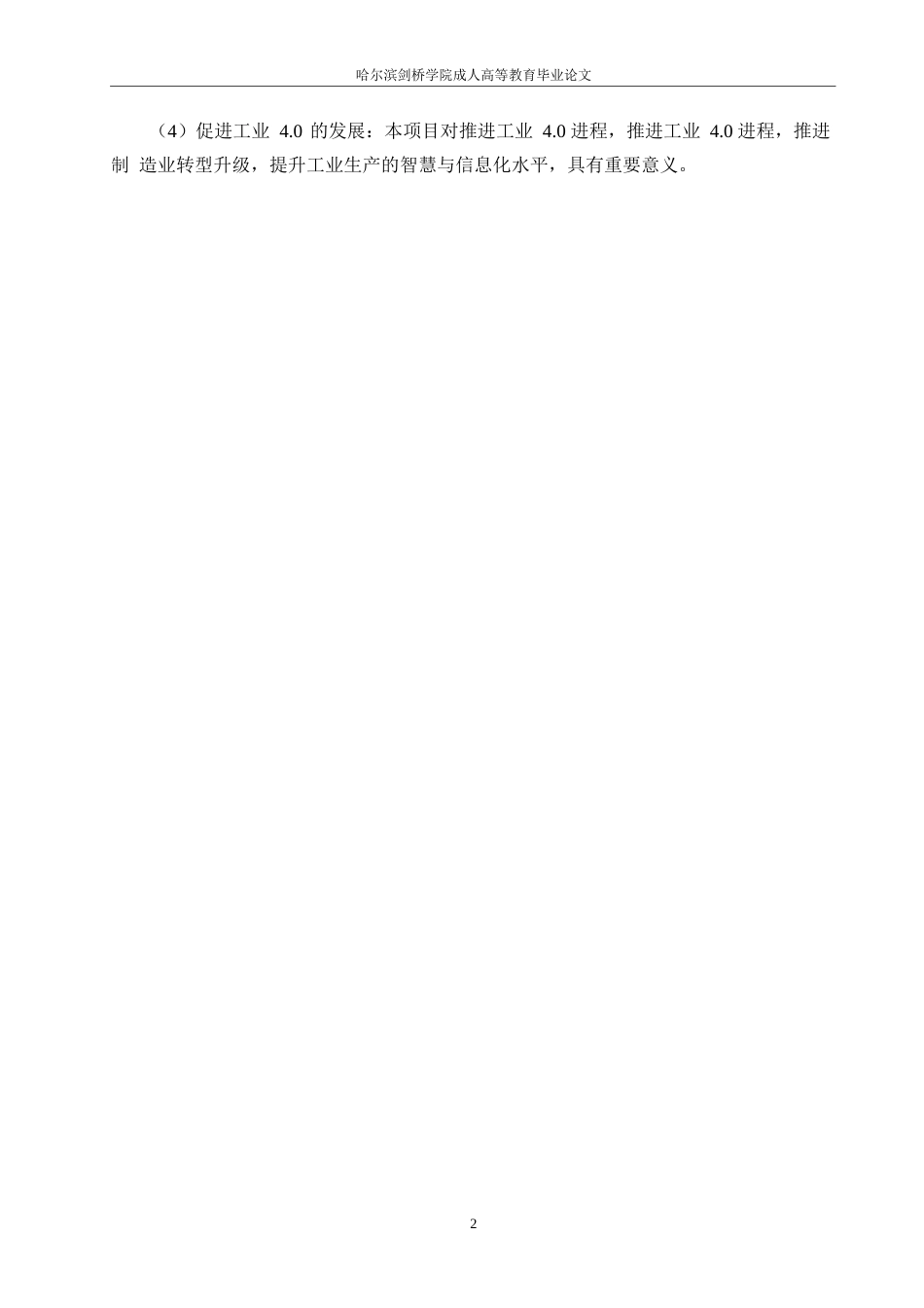 25年WPPLC技术在电气工程及其自动化控制中的应用(2)0-约10455字符.docx_第6页