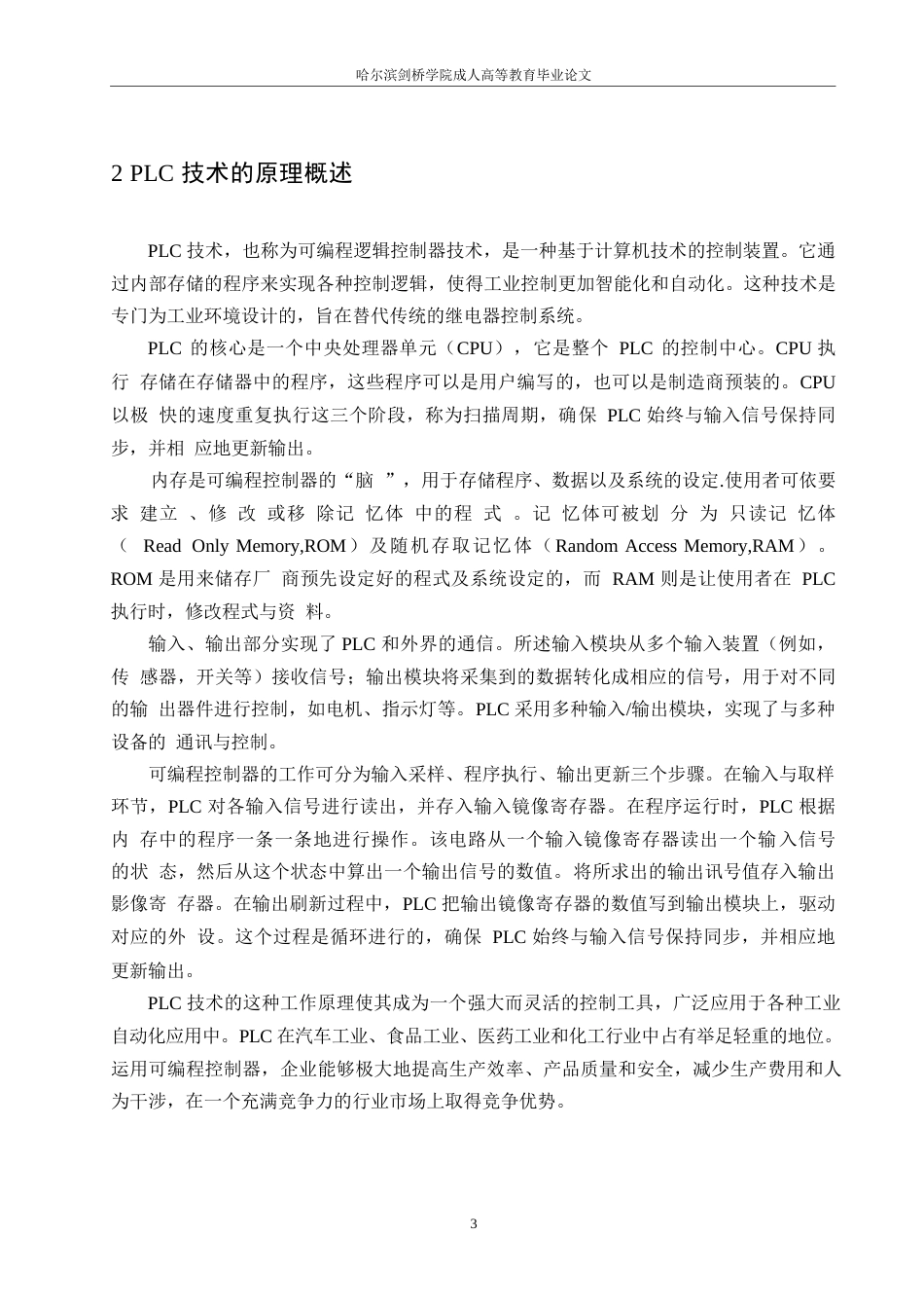 25年WPPLC技术在电气工程及其自动化控制中的应用(2)0-约10455字符.docx_第7页