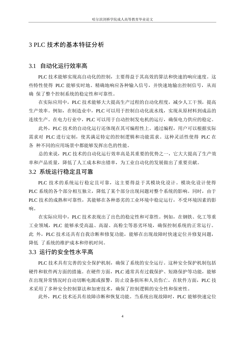 25年WPPLC技术在电气工程及其自动化控制中的应用(2)0-约10455字符.docx_第8页