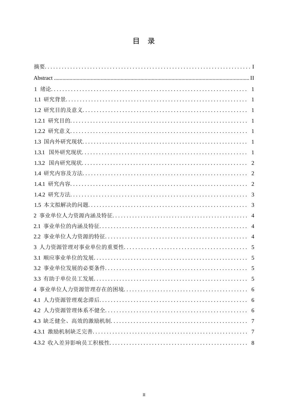 25年WP事业单位人力资源管理的困境及创新发展策略0-约10679字符.docx_第3页