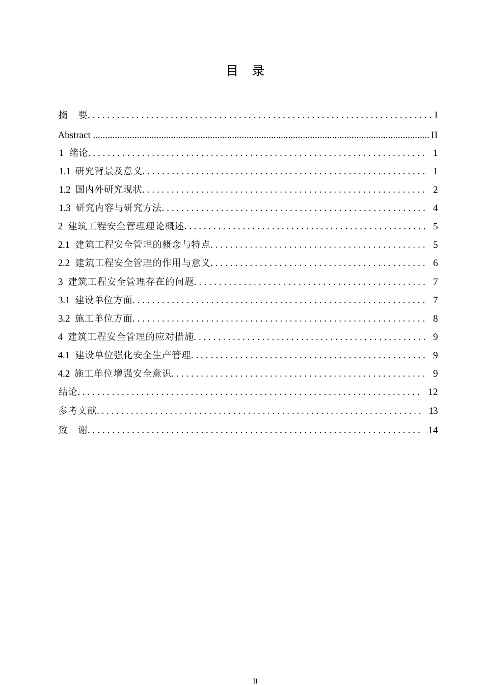 25年WP工程管理-建筑工程项目安全风险因素识别与防范0-约11642字符.docx_第3页