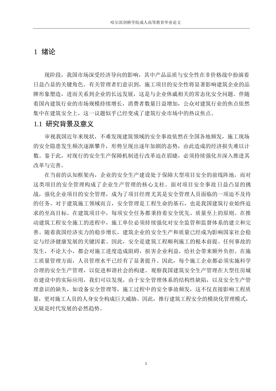 25年WP工程管理-建筑工程项目安全风险因素识别与防范0-约11642字符.docx_第4页