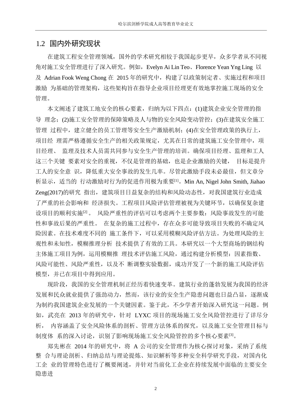 25年WP工程管理-建筑工程项目安全风险因素识别与防范0-约11642字符.docx_第5页