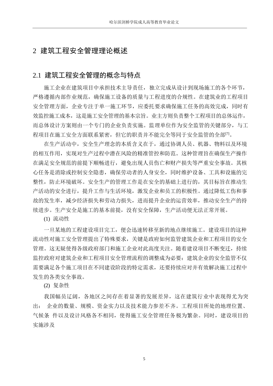 25年WP工程管理-建筑工程项目安全风险因素识别与防范0-约11642字符.docx_第8页