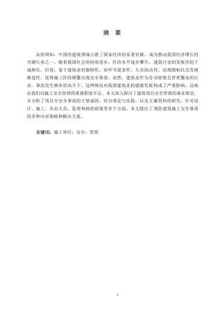 25年WP工程管理-建筑工程项目安全风险因素识别与防范0-约11642字符.docx