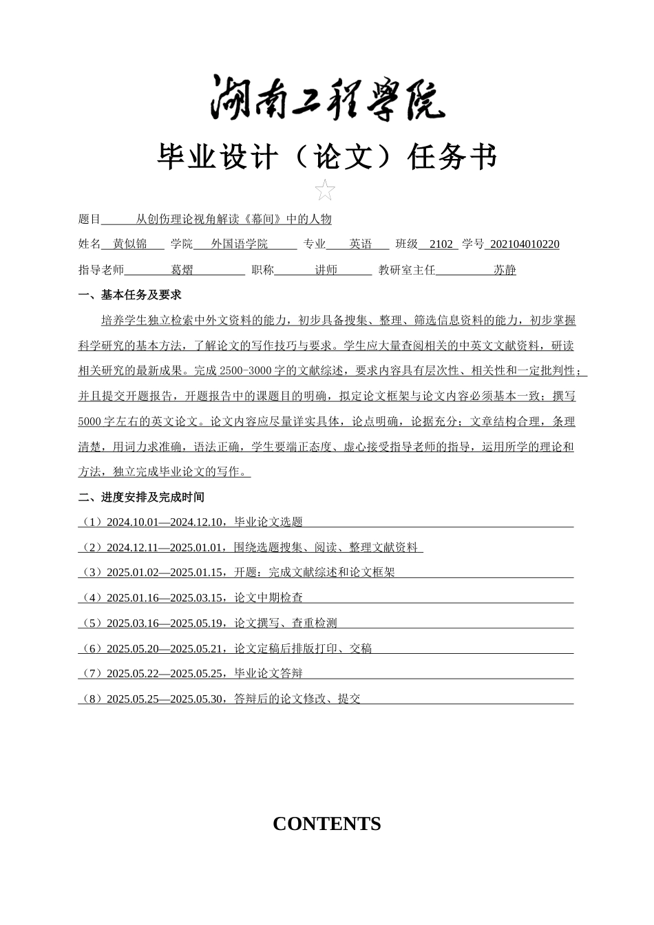 25年WP英语-从创伤理论视角解读《幕间》中的人物1.440-7522.docx_第2页