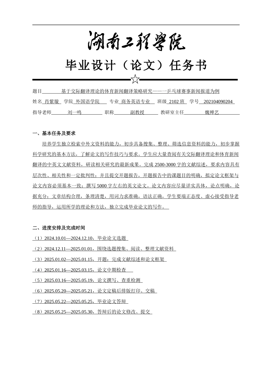 25年WP商务英语-基于交际翻译理论的体育新闻翻译策略研究——以乒乓球赛事新闻报道为例12.00-7527.docx_第2页