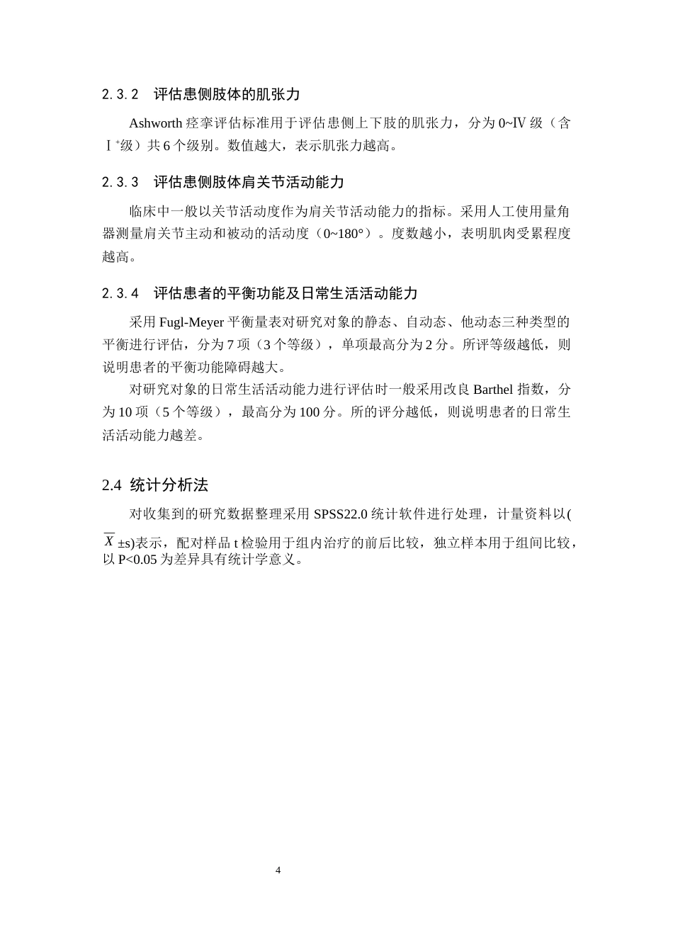 25年WP康复治疗学-生物反馈技术在脑卒中患者肢体运动功能康复中的疗效分析-查重20.86AI0-10265.docx_第8页