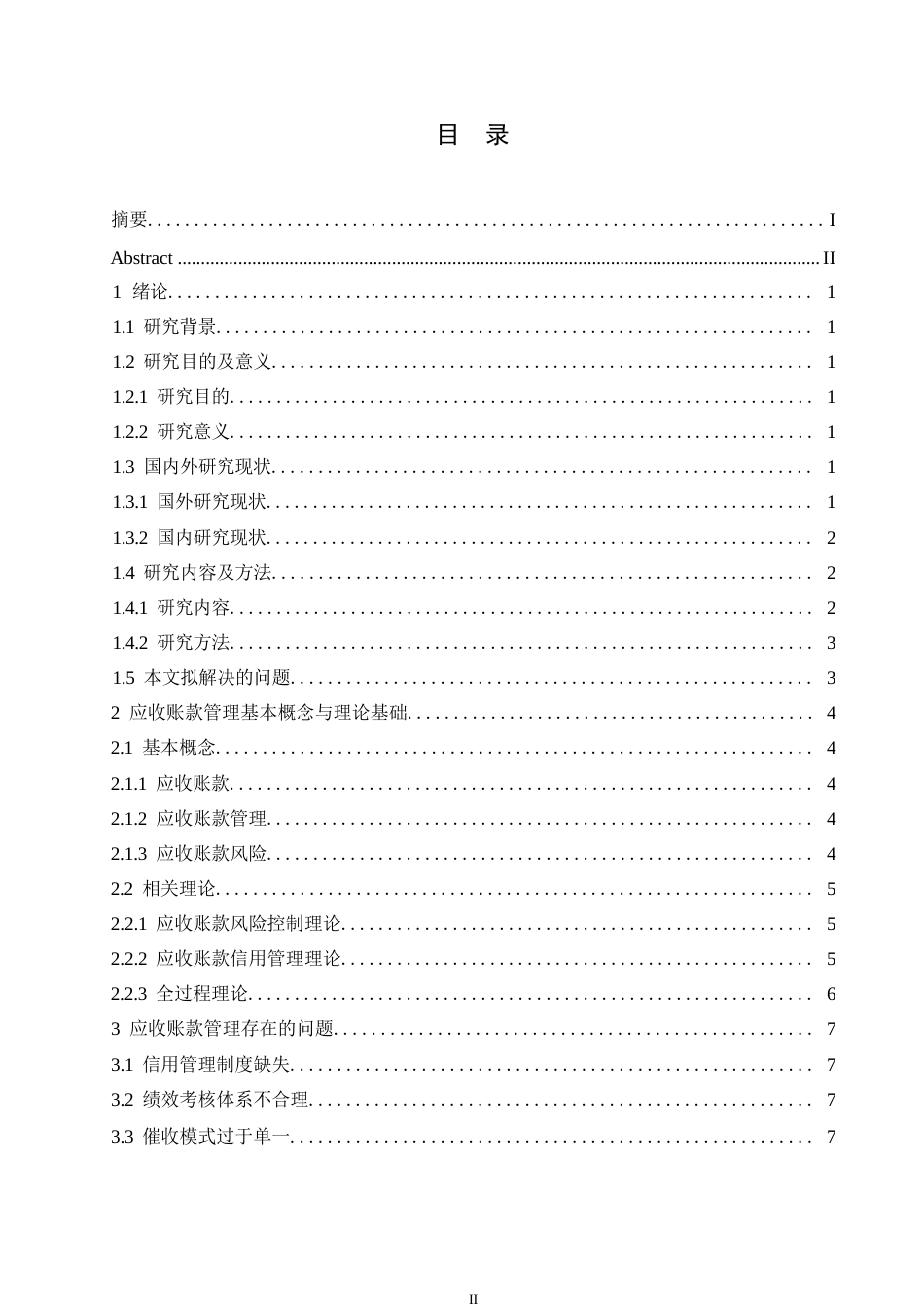 25年WP浅析应收账款管理存在的问题及对策0-(1)-约10881字符.docx_第3页