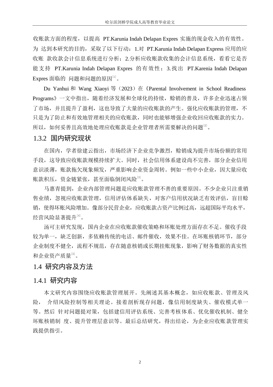 25年WP浅析应收账款管理存在的问题及对策0-(1)-约10881字符.docx_第6页