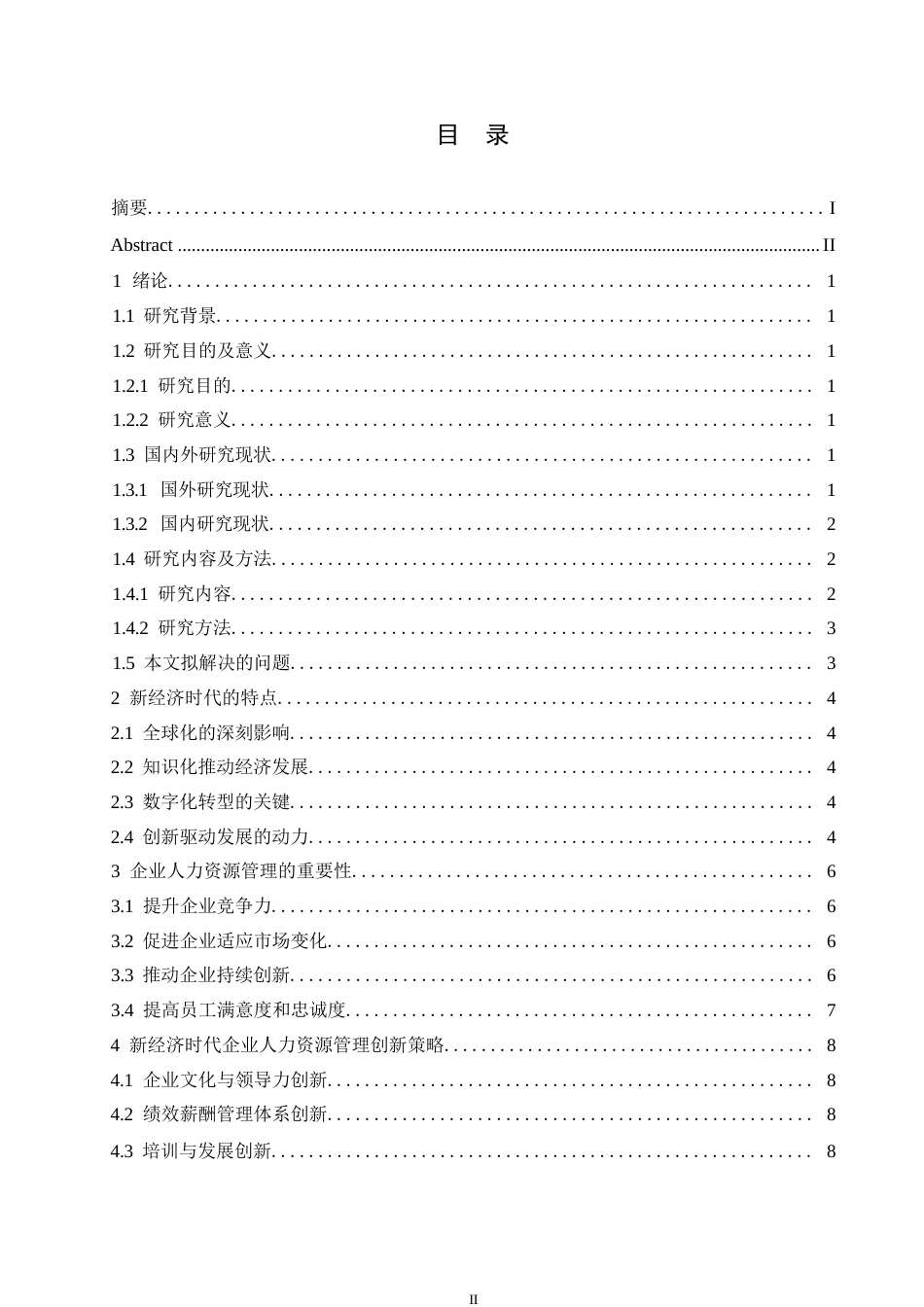 25年WP新经济时代人力资源管理的创新及发展0-约10610字符.docx_第3页