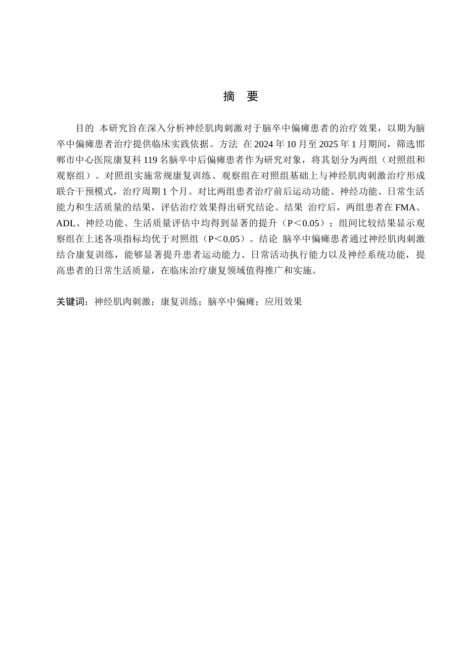 25年WP康复治疗学-神经肌肉刺激在脑卒中偏瘫患者中的应用效果研究-查重25.79AI0-9512.docx_第1页