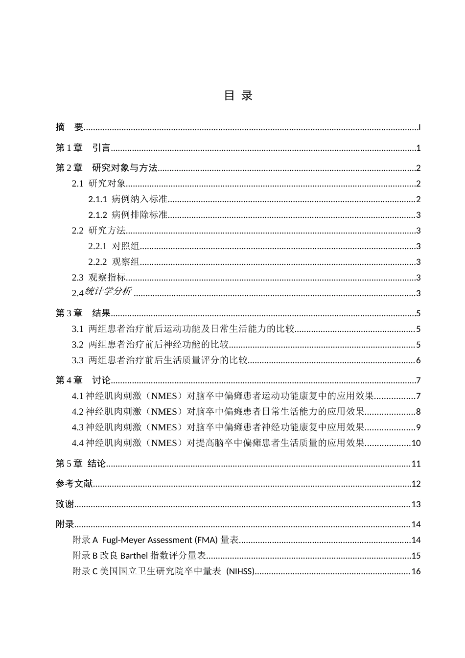 25年WP康复治疗学-神经肌肉刺激在脑卒中偏瘫患者中的应用效果研究-查重25.79AI0-9512.docx_第3页