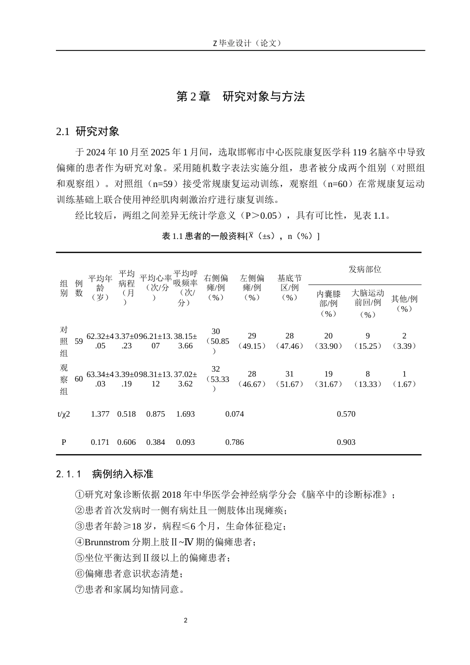 25年WP康复治疗学-神经肌肉刺激在脑卒中偏瘫患者中的应用效果研究-查重25.79AI0-9512.docx_第5页