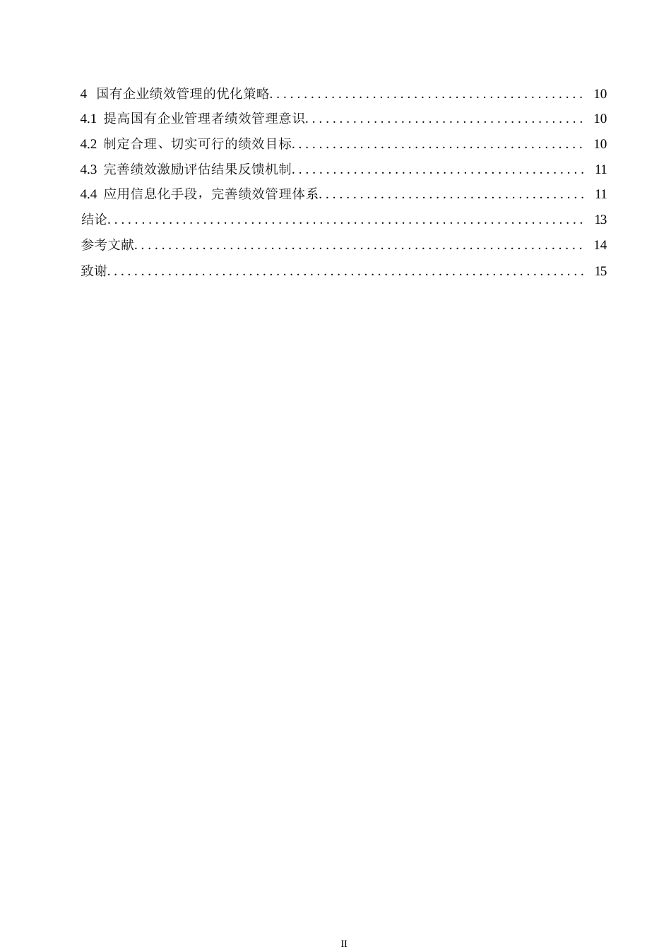 25年WP国有企业绩效管理存在的问题及优化策略研究0-约11691字符.docx_第4页