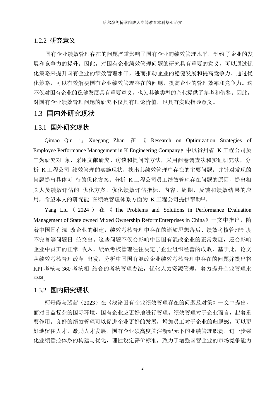 25年WP国有企业绩效管理存在的问题及优化策略研究0-约11691字符.docx_第6页