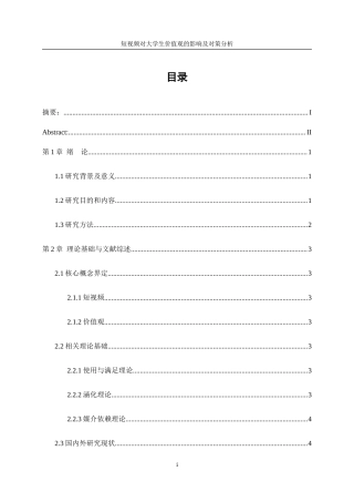25年WP统计学-短视频对大学生价值观的影响及对策分析6.20-16301.docx