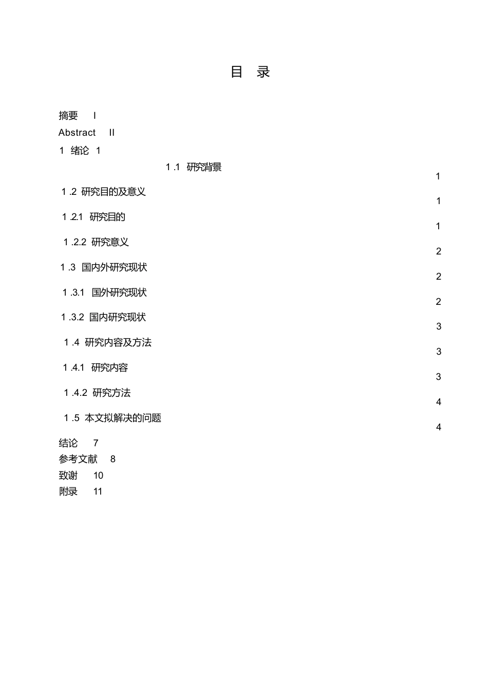 25年WP关键词：通信；工业自动化；工业物联网；网络切片-约8827字符.docx_第4页