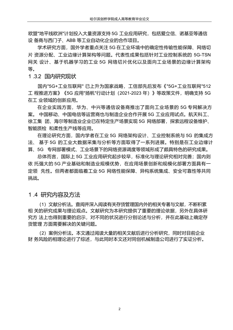 25年WP关键词：通信；工业自动化；工业物联网；网络切片-约8827字符.docx_第6页