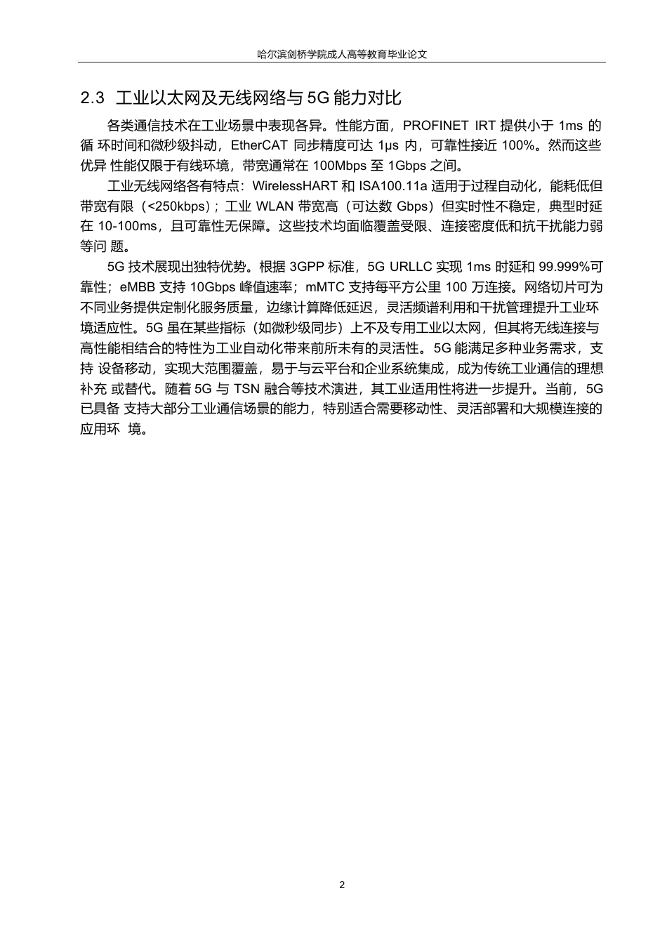 25年WP关键词：通信；工业自动化；工业物联网；网络切片-约8827字符.docx_第8页