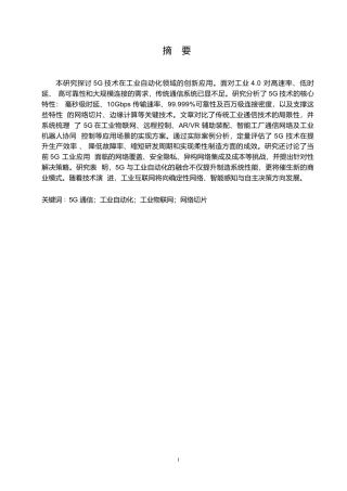 25年WP关键词：通信；工业自动化；工业物联网；网络切片-约8827字符.docx