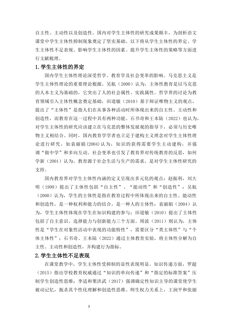 25年原文 学生主体性抑制的横断面研究——基于语文课堂的全要素分析-查重11.12-AI查重16.28.docx_第6页