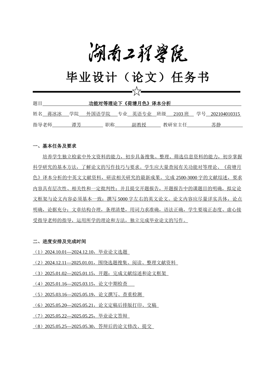 25年WP英语-功能对等理论视角下的《荷塘月色》译本分析24.830-8630.docx_第2页