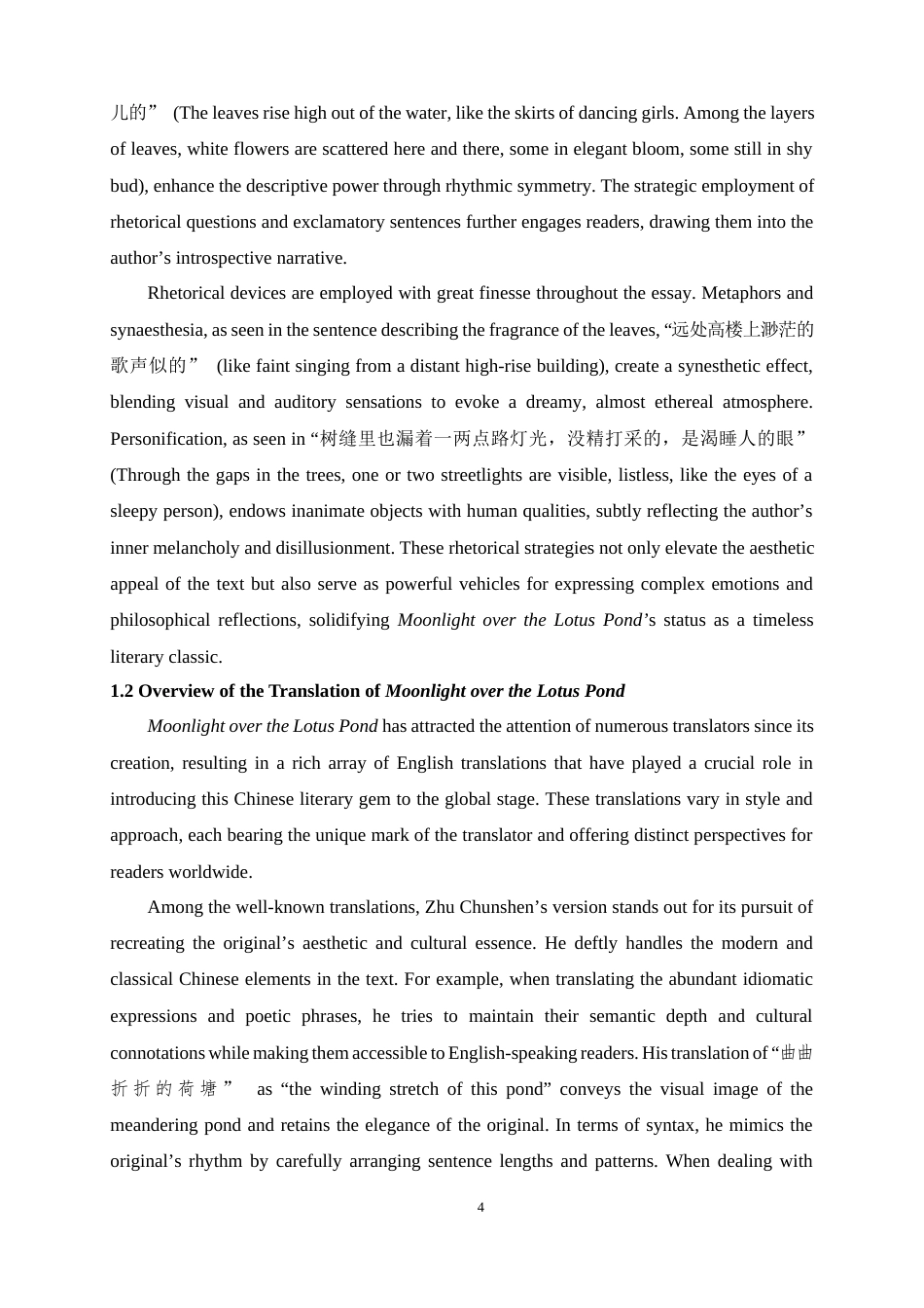 25年WP英语-功能对等理论视角下的《荷塘月色》译本分析24.830-8630.docx_第8页