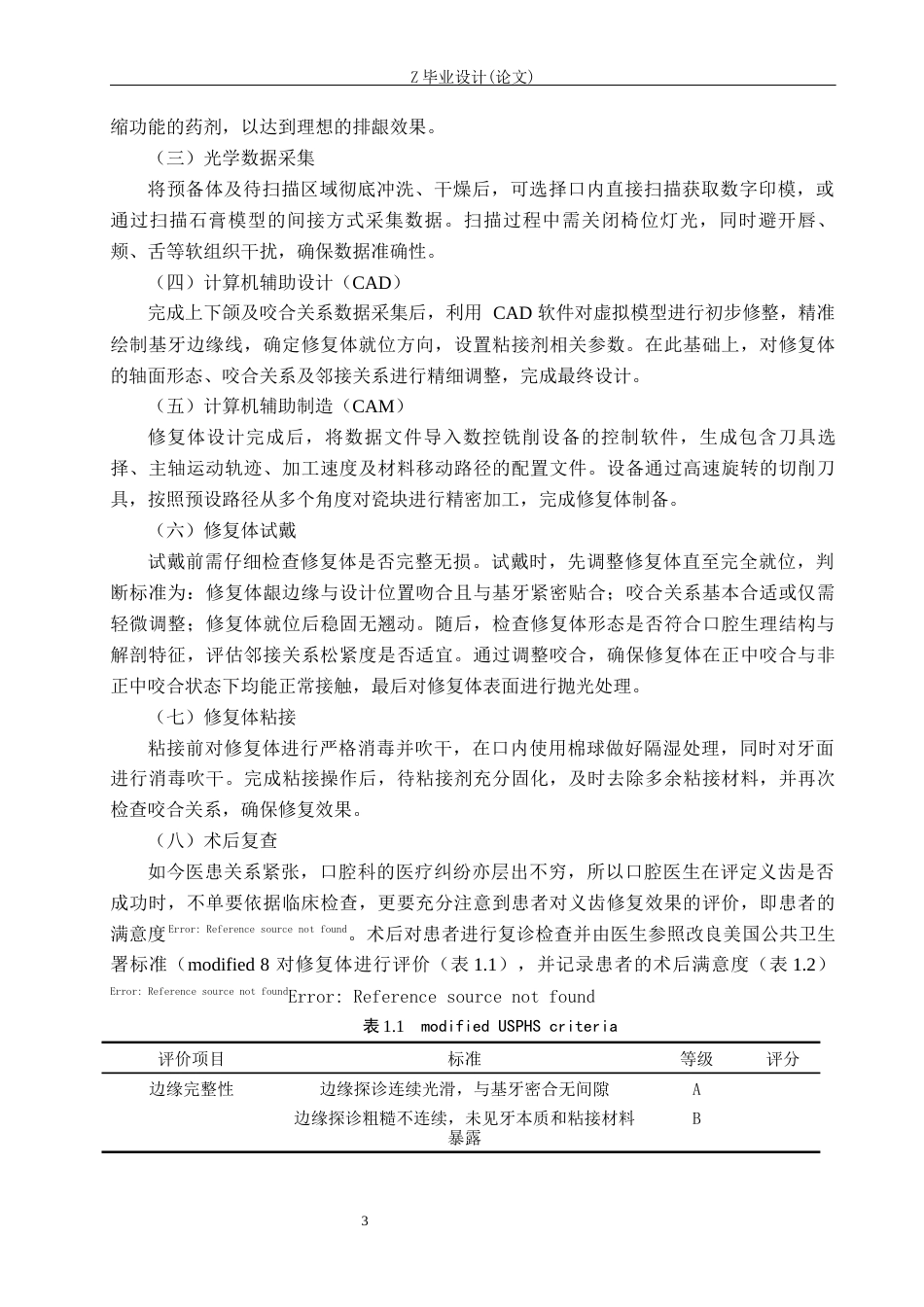 25年WP口腔医学技术-数字化技术在固定修复中的应用-查重19.1AI15.770-9050.docx_第6页