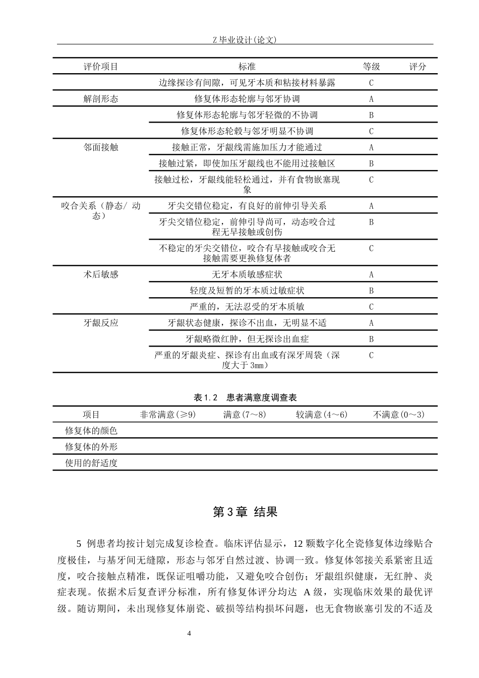 25年WP口腔医学技术-数字化技术在固定修复中的应用-查重19.1AI15.770-9050.docx_第7页